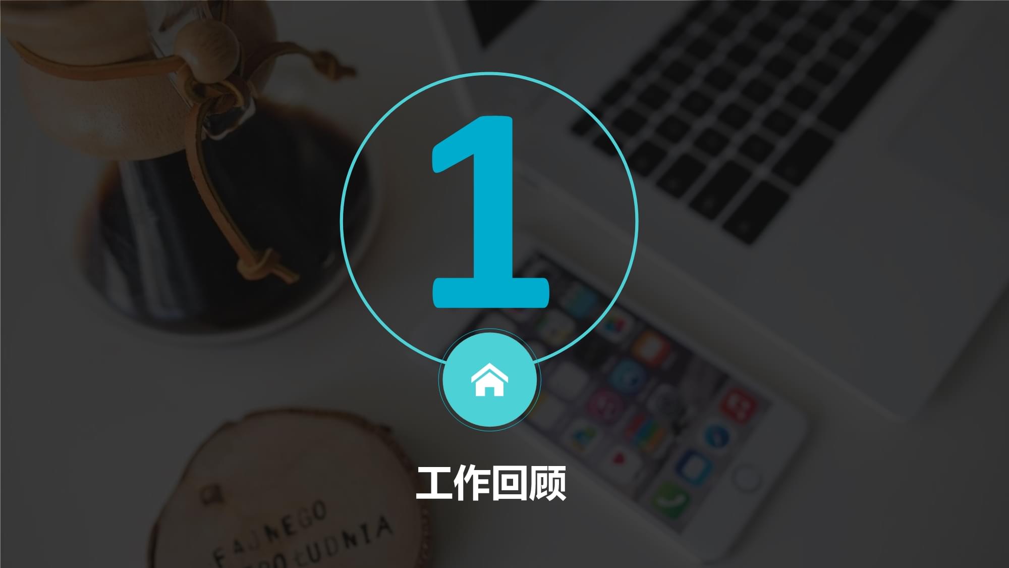 砥礪前行，技術(shù)賦能——軟件開(kāi)發(fā)半年工作總結(jié)與技術(shù)服務(wù)展望