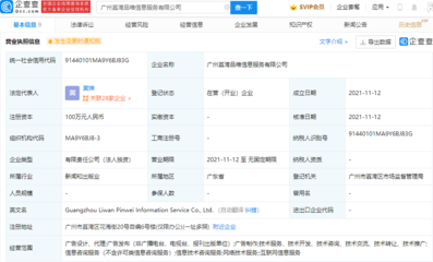 唯品會布局新領域 成立信息服務公司 拓寬網(wǎng)絡技術服務與廣告制作業(yè)務